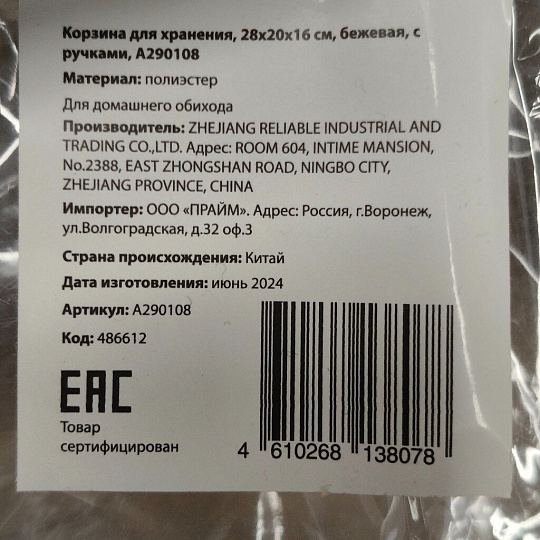 Корзина для хранения, 28х20х16 см, прямоугольная, бежевая, с ручками, A290108