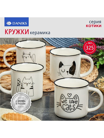 Кружка керамика, 4 шт, 325 мл, Котики, Daniks, BR1673/BR88