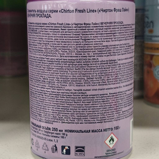 Освежитель воздуха Chirton, 250 мл, Fresh Line Вечерняя Прохлада, сменный, сухое распыление, 15,70