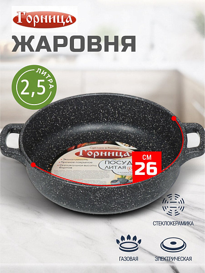 Жаровня алюминий, 26 см, антипригарное покрытие, Горница, Гранит, ж261аг