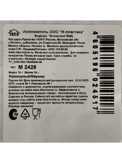 Ведро пластик, 3 л, мрамор, хозяйственное, со сливом, Idea, М2428