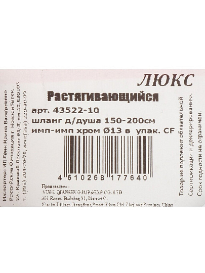 Шланг для душа, нержавеющая сталь, ИМП-ИМП, 150-200 см, 1/2 '', индивидуальная упаковка, ComfortFactor, 43522-10