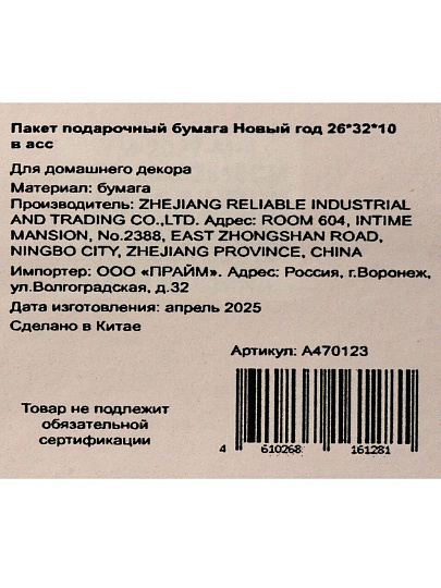 Пакет подарочный бумага, 26х10х32 см, в ассортименте, Новый год, A470123