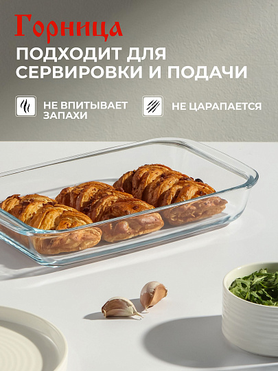 Форма для запекания стекло, 17.9х29.6х5 см, 1.6 л, прямоугольная, с ручками, Горница, Ф2161