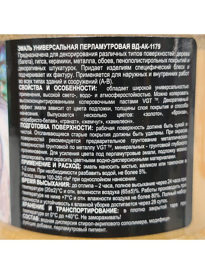 Эмаль VGT, ВД-АК-1179, универсальная, акриловая, перламутровая, золото, 0.23 кг