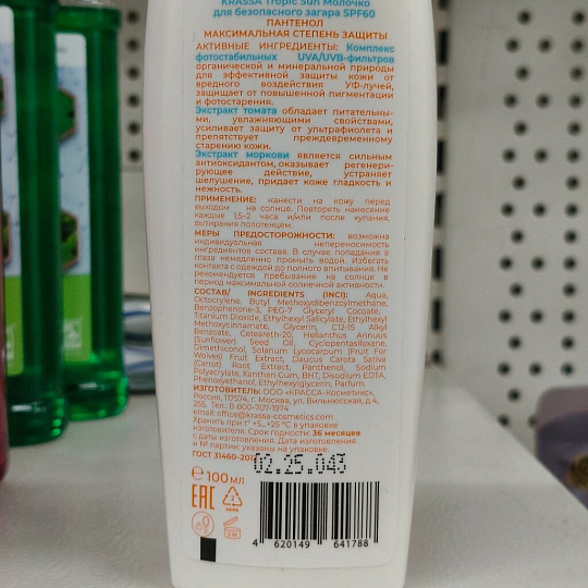 Молочко солнцезащитное для загара, Krassa, SPF 60, 100 мл, с пантенолом, KTS41788