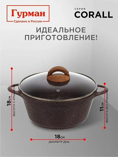 Кастрюля алюминий, антипригарное покрытие, 3 л, крышка стекло, Гурман, Coral, ГМк303КР, индукция