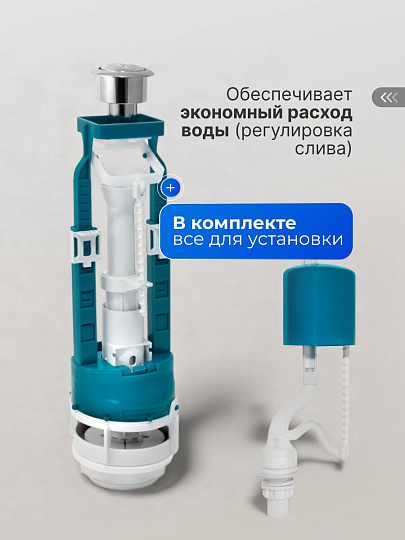 Арматура для бачка унитаза нижняя, 1/2", двухрежимная, кнопочная, хром, Инкоэр, СБ2м-НпрНРФ-АА-В Р