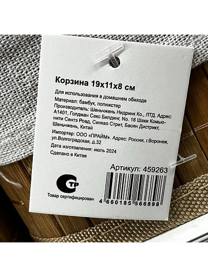 Корзина 19х11х8 см, прямоугольная, плетеная, бежевая, Y4-7915