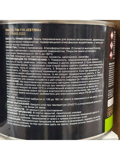 Эмаль Estima, ПФ-115, алкидная, глянцевая, бирюзовая, 1.9 кг