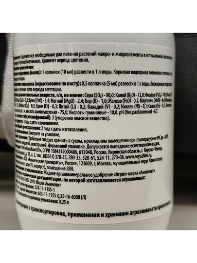Удобрение Комнатные цветы, органоминеральное, жидкость, 250 мл, Agree's