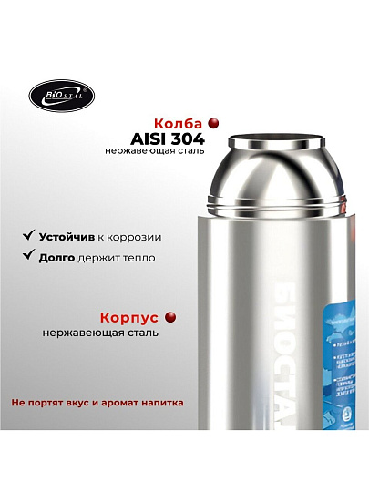 Термос нержавеющая сталь, 0.75 л, узкая горловина, Biostal, колба нержавеющая сталь, с чехлом, NBP-750-1