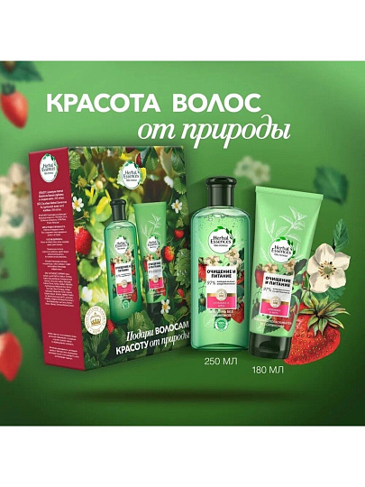 Набор подарочный для женщин, Herbal Essences, Очищение и питание, шампунь 250 мл+бальзам 180 мл