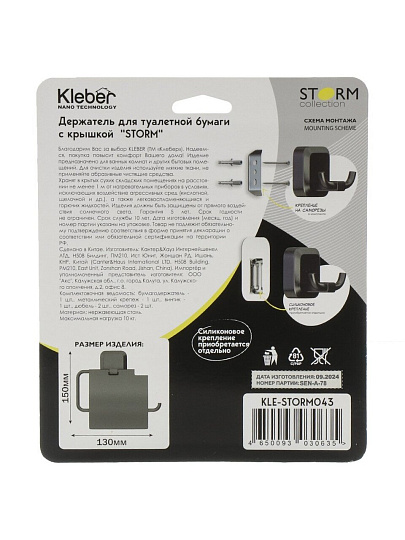 Держатель для туалетной бумаги, с крышкой, нержавеющая сталь, KLE-STORM043