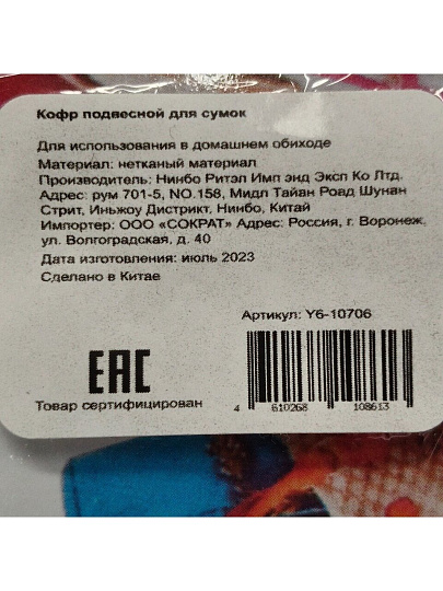 Кофр для сумок, 6 секций, складной, подвесной, 90х35х35 см, нетканный материал, с прозрачным окном, Y6-10706