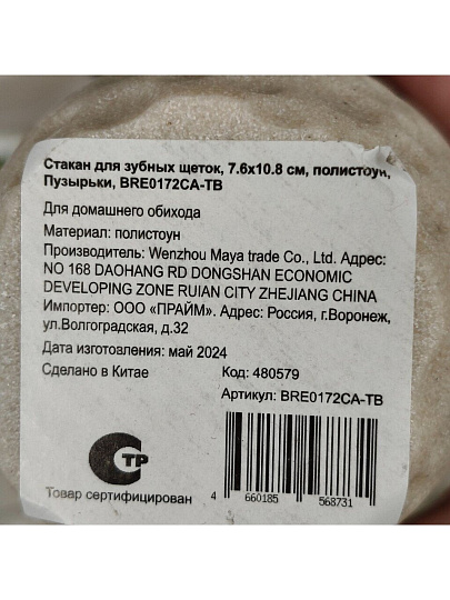 Стакан для зубных щеток, 7.6x10.8 см, полистоун, Пузырьки, BRE0172CA-TB