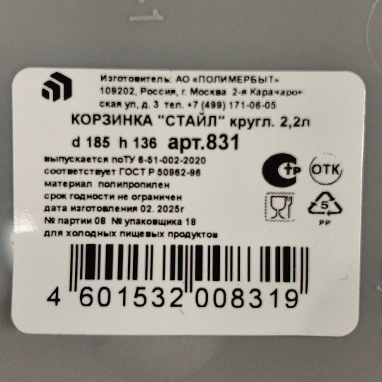 Корзина 2.2 л, 18.5х18.5х13.6 см, круглая, пластик, в ассортименте, с ручками, Полимербыт, С831, 4383100