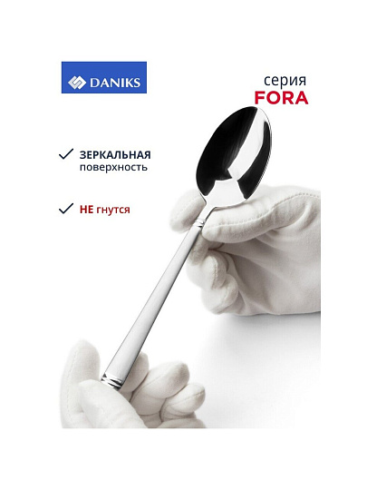 Набор столовых приборов нержавеющая сталь, 24 предмета, столовый, подарочная упаковка, Daniks, Fora