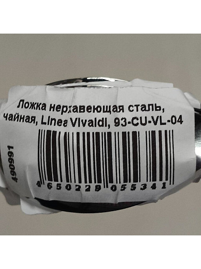 Ложка нержавеющая сталь, чайная, Regent Inox, Linea Vivaldi, 93-CU-VL-04