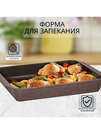 Форма для запекания алюминий, 27х36.5х6 см, антипригарное покрытие, прямоугольная, Мечта, Гранит brown, 94806