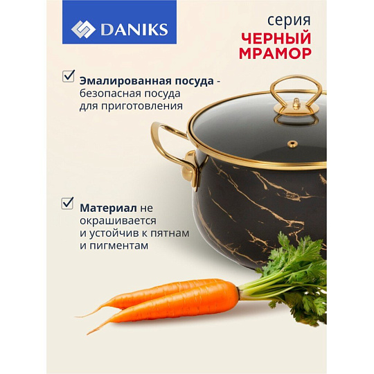 Кастрюля эмалированная сталь, 5.5 л, крышка стекло, Daniks, Черный мрамор, Y4-8970, индукция