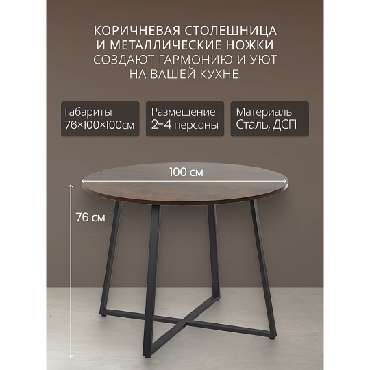 Стол обеденный 76х100х100 см, сталь, круглый, Лофт, KDT811B01