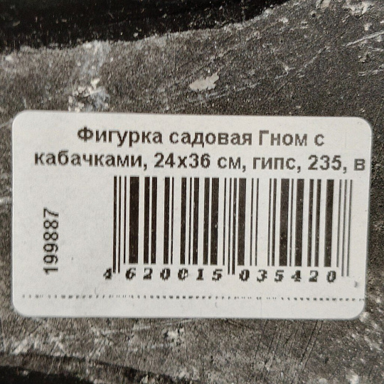 Фигурка садовая Гном с кабачками, 24х36 см, гипс, 235, в ассортименте
