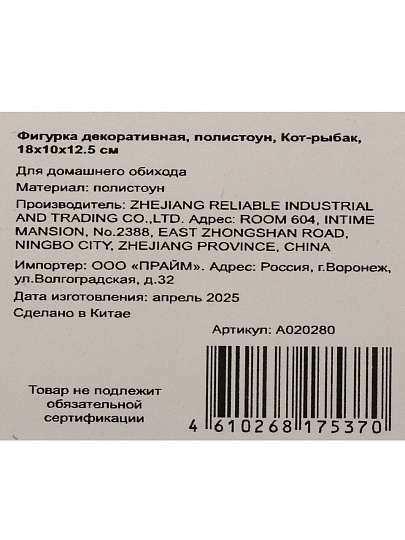 Фигурка декоративная полистоун, Кот-рыбак, 18х10х12.5 см, A020280