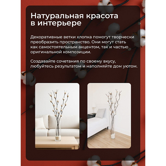 Цветок декоративный Тинги Хлопок, комплект 5 шт, 150 см