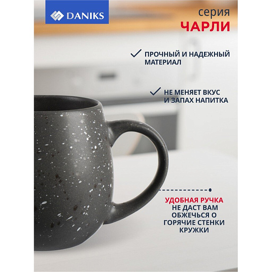 Кружка керамика, 600 мл, Чарли, 11х9 см, Daniks, ST2043