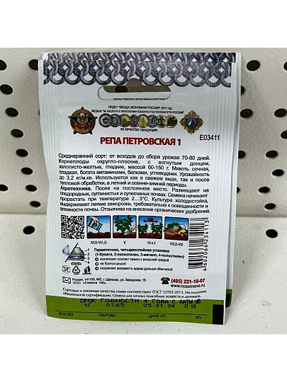 Семена Репа, Петровская, Кольчуга, цветная упаковка, Русский огород