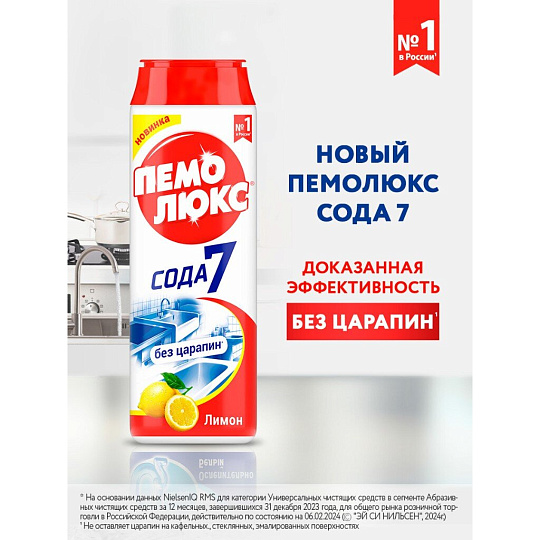 Чистящее средство универсальное, Пемолюкс, Лимон, порошок, 480 г