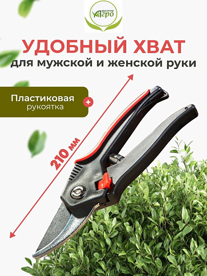Секатор для срезки цветов, веток, молодых побегов, 210 мм, Инструм-Агро, Классик, 010133