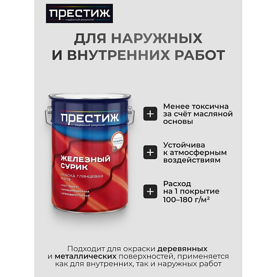 Краска Престиж, Сурик МА-15, масляная, универсальная, глянцевая, 10 кг