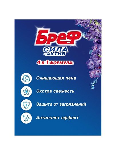 Подвеска для унитаза Бреф, Сила-актив Свежесть лаванды, 50 г