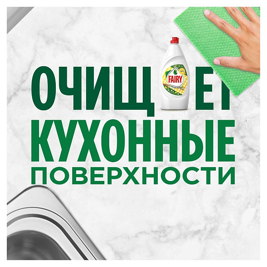 Средство для мытья посуды Fairy, Сочный лимон, 450 мл