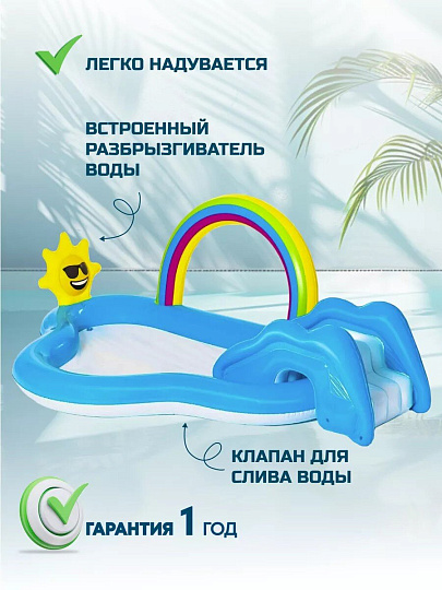 Игровой центр-бассейн Bestway, 257х145х91 см, Радуга и брызги, 53092, 170 л, с разбрызгивателем