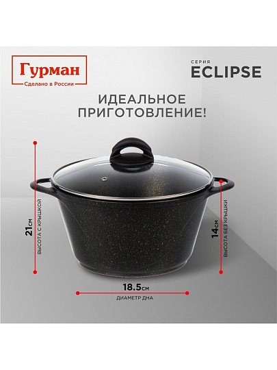 Кастрюля алюминий, антипригарное покрытие, 5 л, крышка стекло, Гурман, Eclipse, ГМк503ЭКИ, индукция