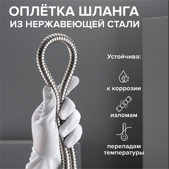 Шланг для душа, ИМП-ИМП, 2 м, РМС, SH 16