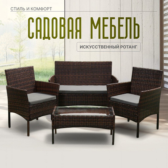 Мебель садовая Катрин, стол, 71х42х38 см, 2 кресла, 1 диван, подушка серая, 110 кг, полиэтилен, металл, 102х54х80 см, Y9-294