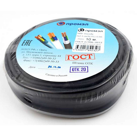 Кабель ВВГп нг LS (A), 3х2.5 мм², 10 м, медь, (N PE) 0.66кВ, черный, ПромЭл, 13321890