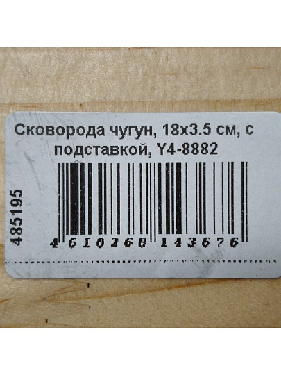 Сковорода чугун, 18х3.5 см, с подставкой, Y4-8882