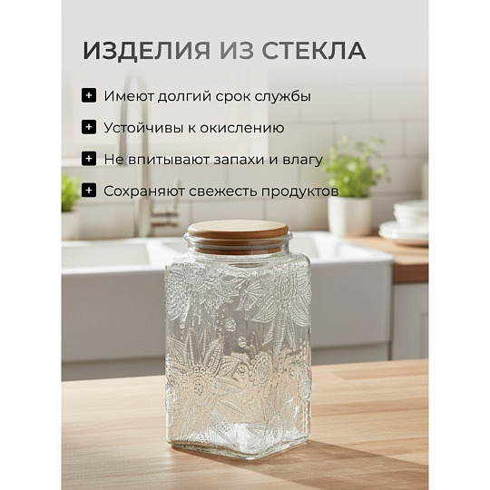Банка для сыпучих продуктов, стекло, 1 л, 9.3х9.3х18 см, с крышкой, Бохо, Y4-9015