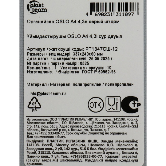 Корзина 4.3 л, 33.7х24х6 см, прямоугольная, пластик, серый шторм, Plast team, Oslo