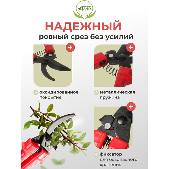 Секатор универсальный, 220 мм, с зубчиками, Инструм-Агро, 010104-1