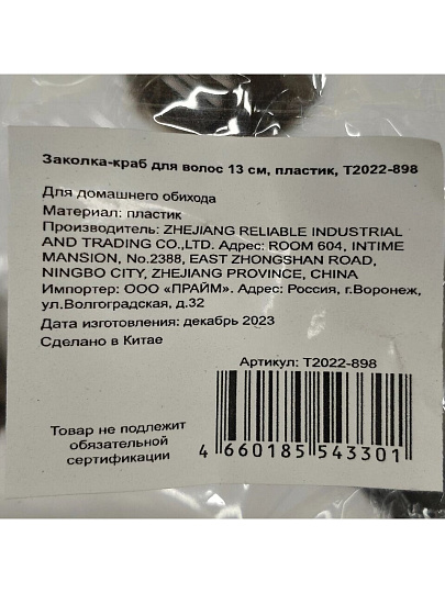 Заколка-краб для волос 13 см, пластик, T2022-898