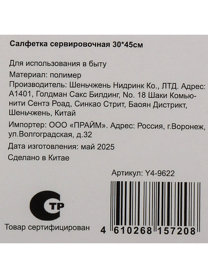 Салфетка сервировочная 45х30 см, прямоугольная, Y4-9622