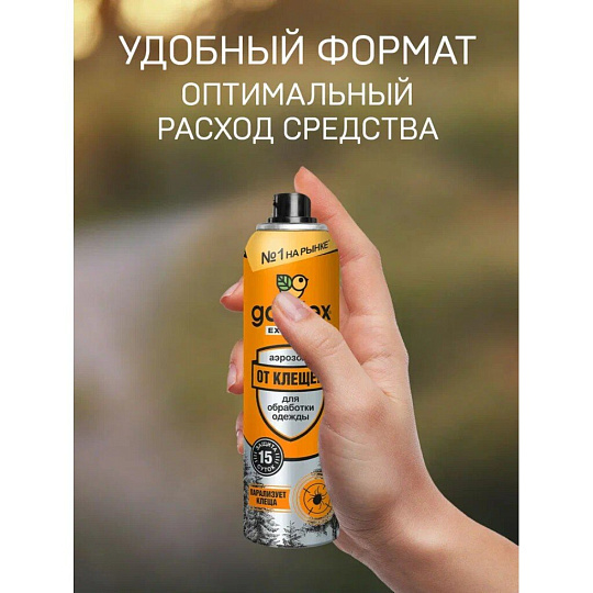 Репеллент от клещей, аэрозоль, Gardex, Extreme, 150 мл