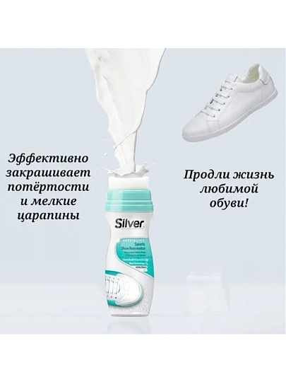 Краска Silver, для спортивной обуви, 75 мл, белая, LS2005-04/LS2005-04