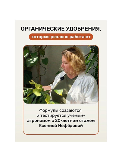 Удобрение Биомолекулы, осеннее, комплексное, 400 мл, Удобряй!
